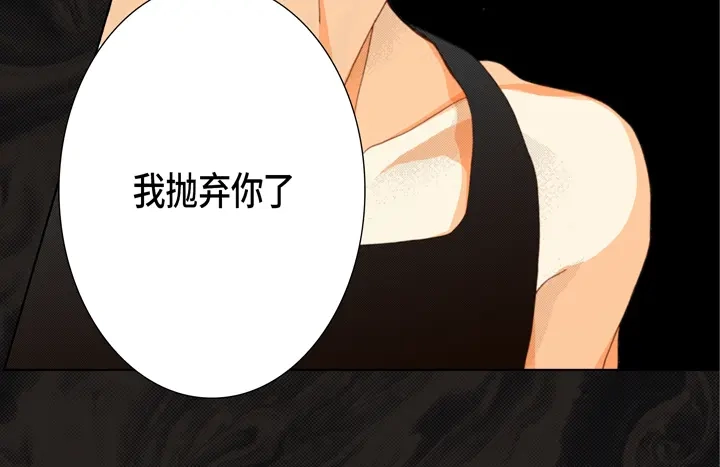 完美无缺的虏获 第98话 我抛弃你了 第54页