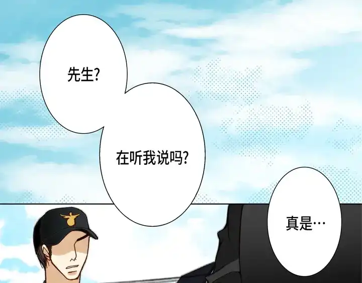 完美无缺的虏获 第98话 我抛弃你了 第49页