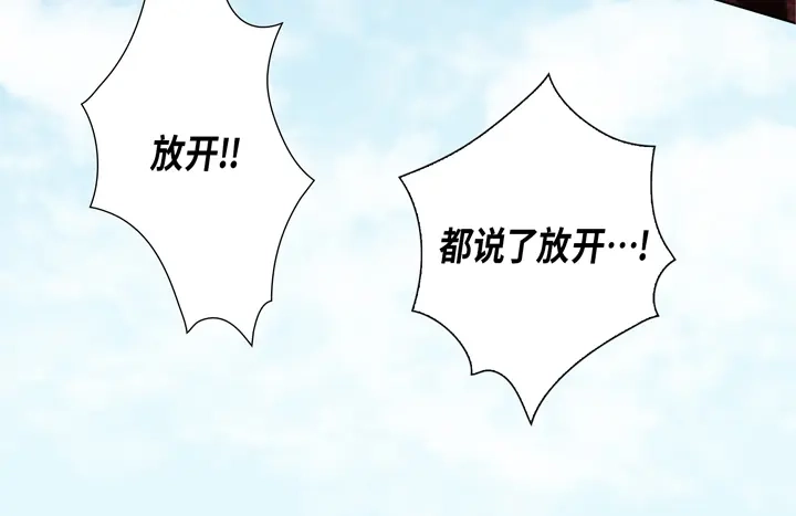 完美无缺的虏获 第98话 我抛弃你了 第32页