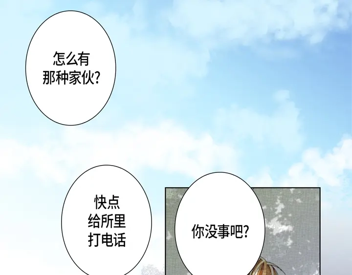 完美无缺的虏获 第98话 我抛弃你了 第57页