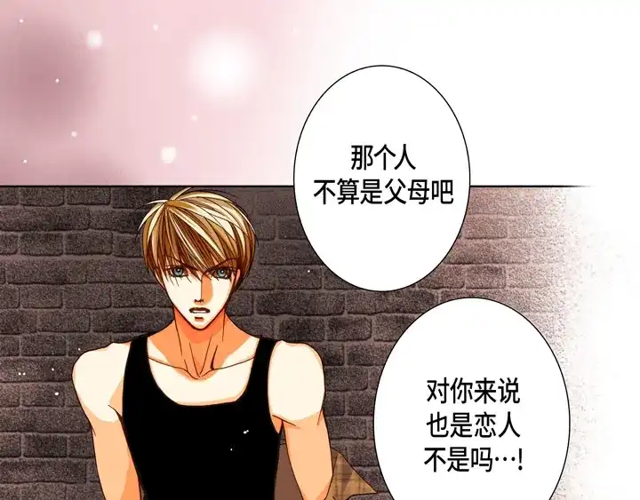 完美无缺的虏获 第98话 我抛弃你了 第7页