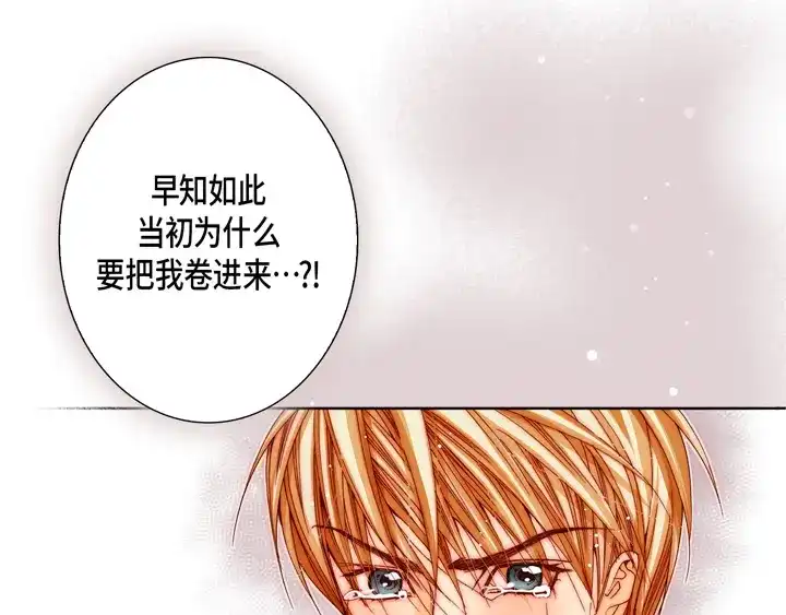 完美无缺的虏获 第98话 我抛弃你了 第13页