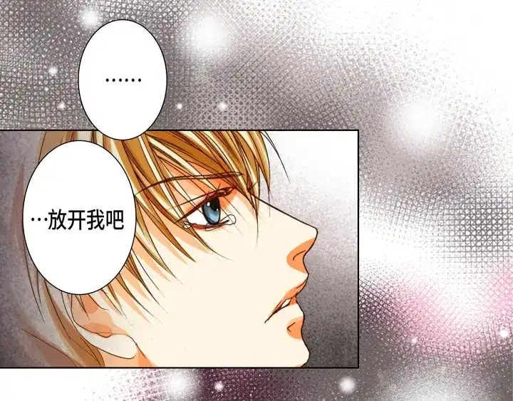 完美无缺的虏获 第99话 我们还是朋友 第21页