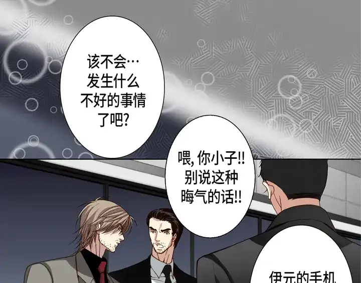 完美无缺的虏获 第99话 我们还是朋友 第31页