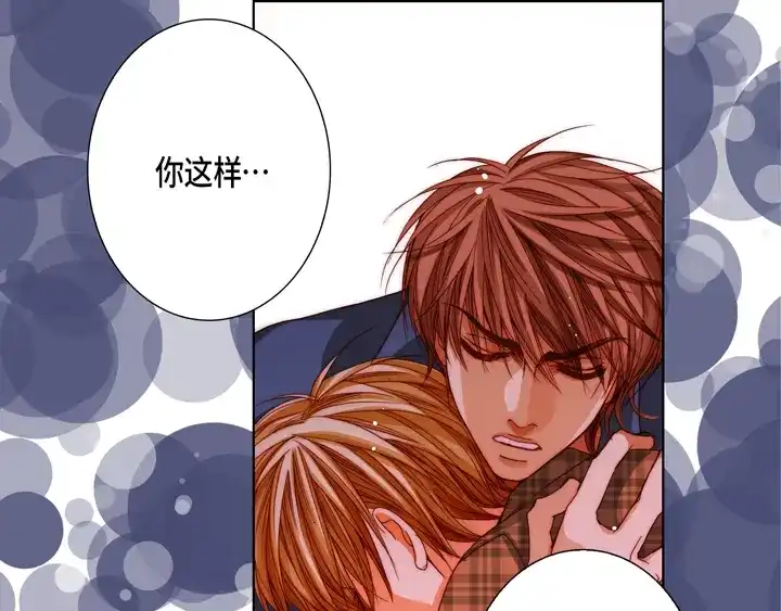 完美无缺的虏获 第99话 我们还是朋友 第9页