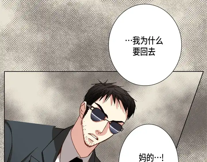完美无缺的虏获 第99话 我们还是朋友 第57页