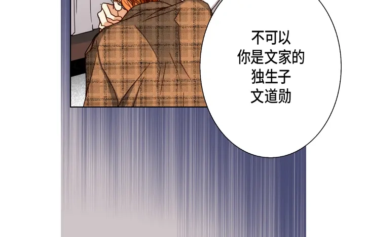 完美无缺的虏获 第99话 我们还是朋友 第16页