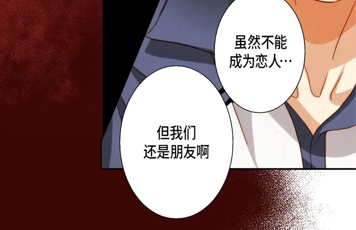 完美无缺的虏获 第99话 我们还是朋友 第24页