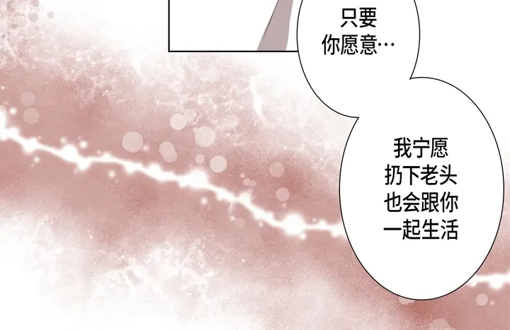 完美无缺的虏获 第99话 我们还是朋友 第8页