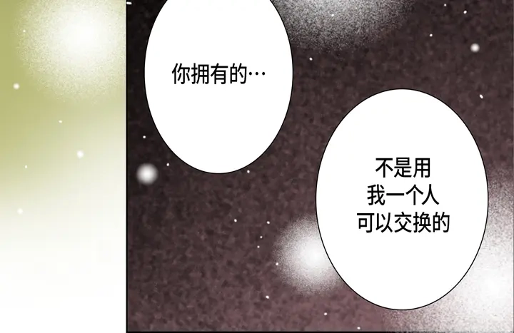 完美无缺的虏获 第99话 我们还是朋友 第14页