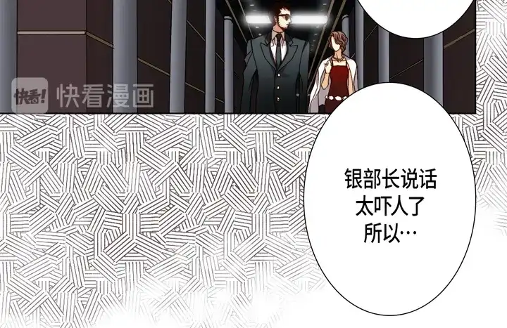 完美无缺的虏获 第99话 我们还是朋友 第38页