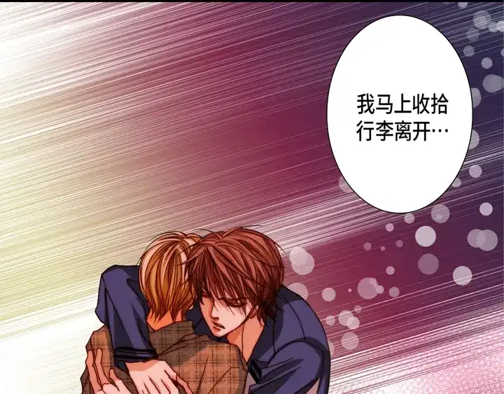完美无缺的虏获 第99话 我们还是朋友 第19页