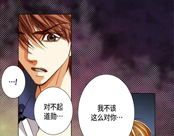 完美无缺的虏获 第99话 我们还是朋友 第17页