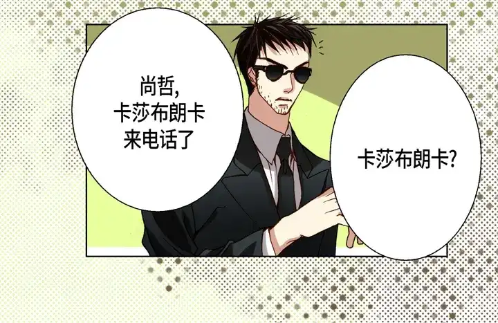 完美无缺的虏获 第99话 我们还是朋友 第34页