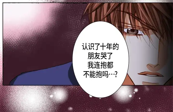 完美无缺的虏获 第99话 我们还是朋友 第22页