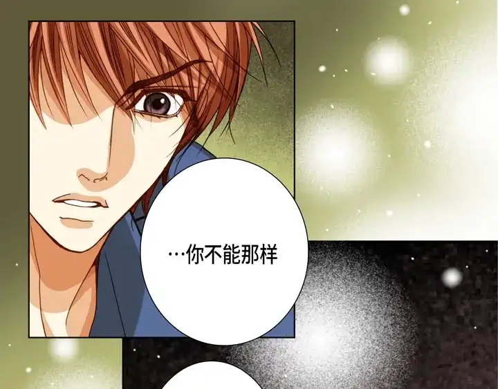 完美无缺的虏获 第99话 我们还是朋友 第13页