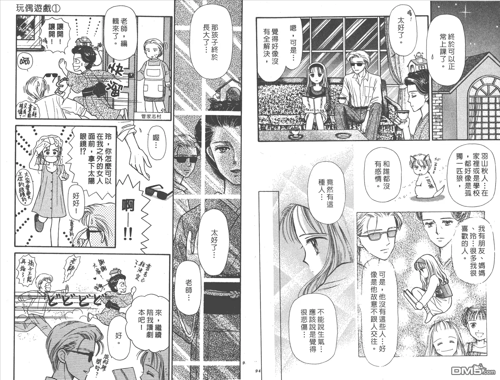 《玩偶游戏》第1卷 第49页
