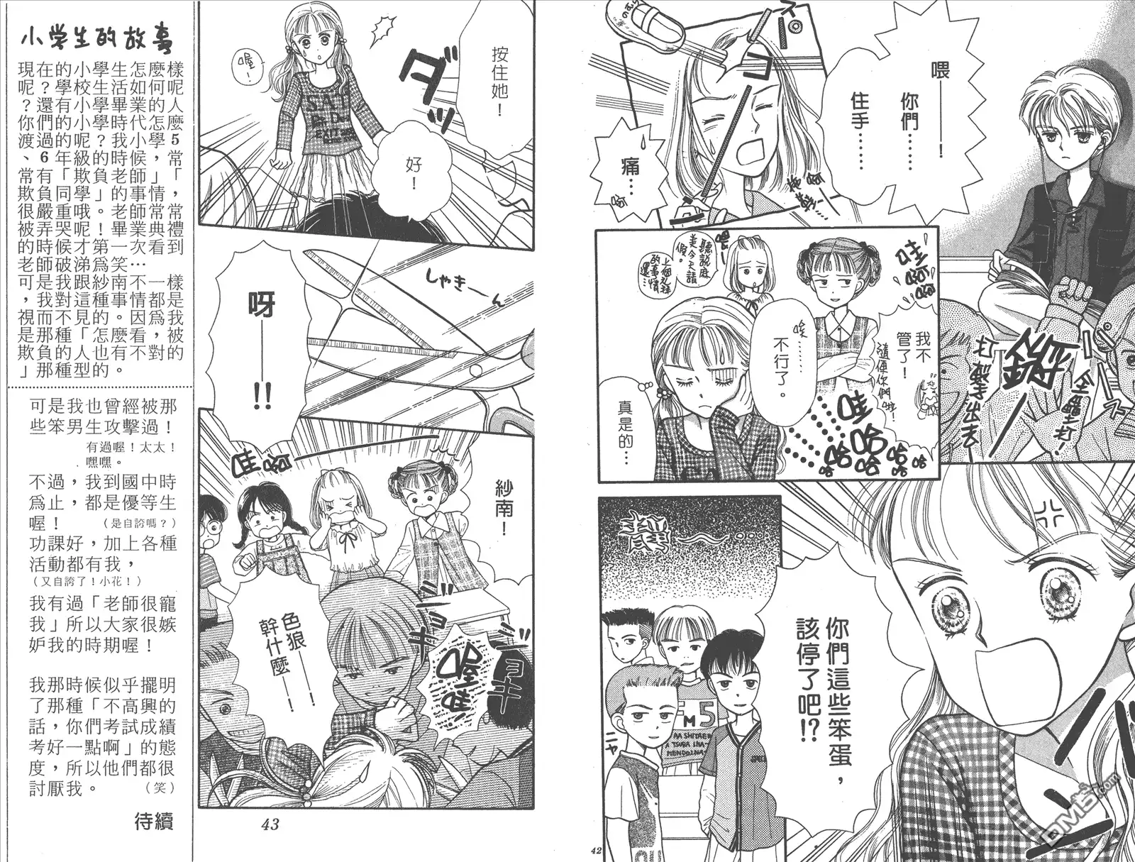 《玩偶游戏》第1卷 第23页