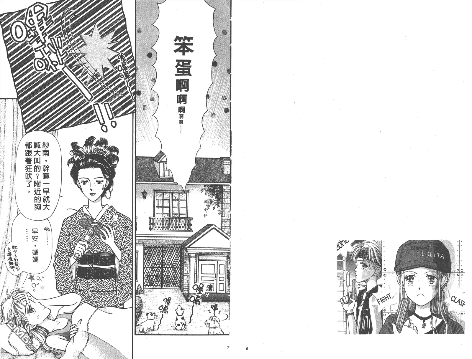 《玩偶游戏》第1卷 第5页
