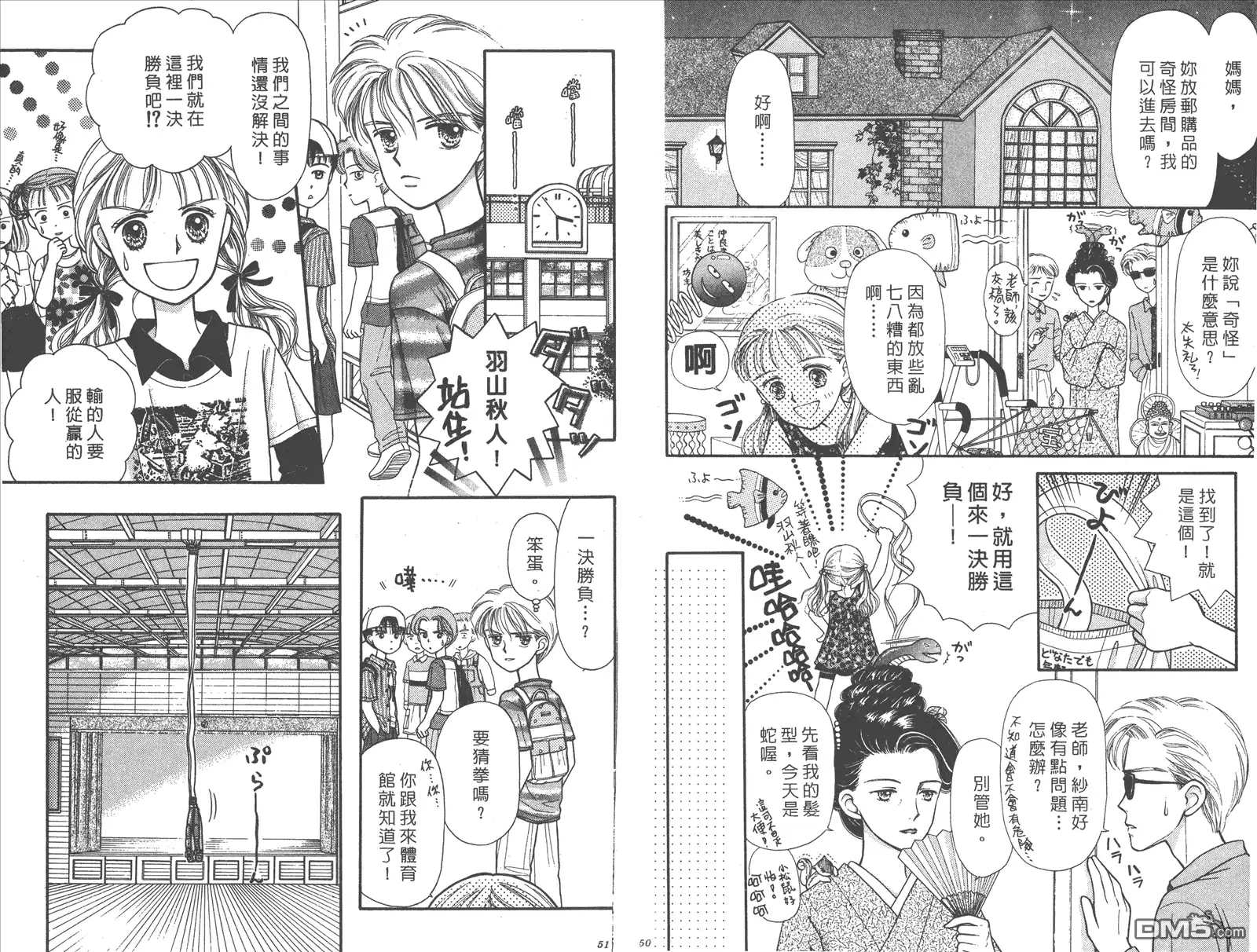 《玩偶游戏》第1卷 第27页