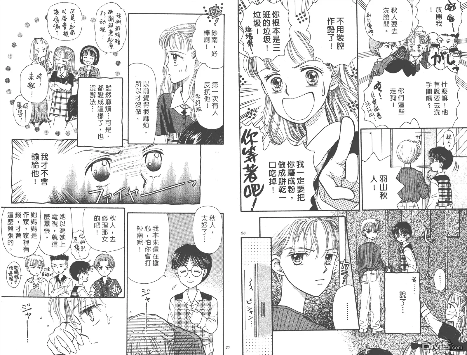 《玩偶游戏》第1卷 第15页