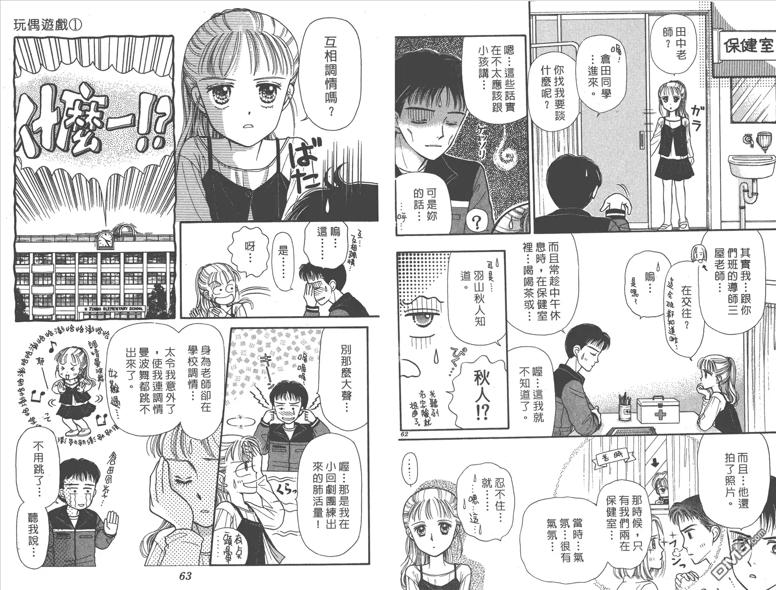 《玩偶游戏》第1卷 第33页