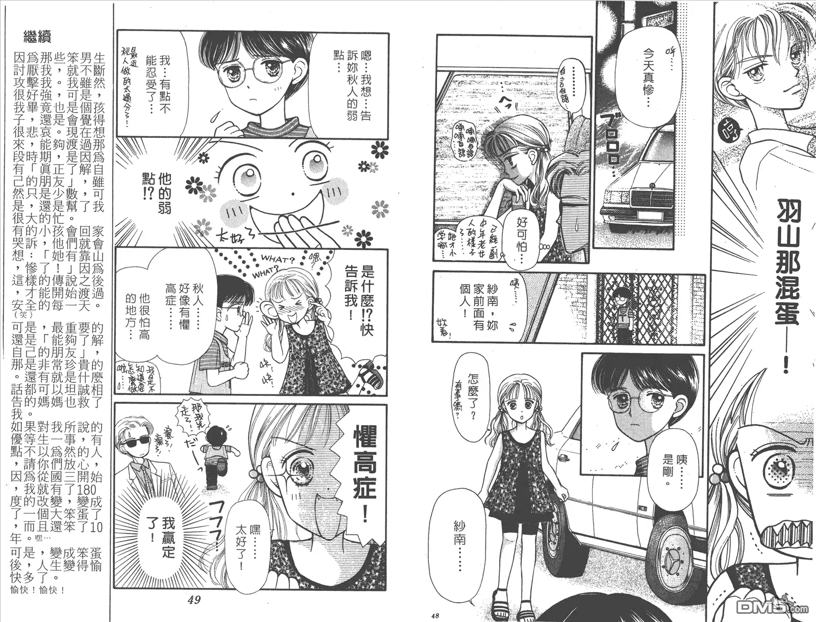 《玩偶游戏》第1卷 第26页