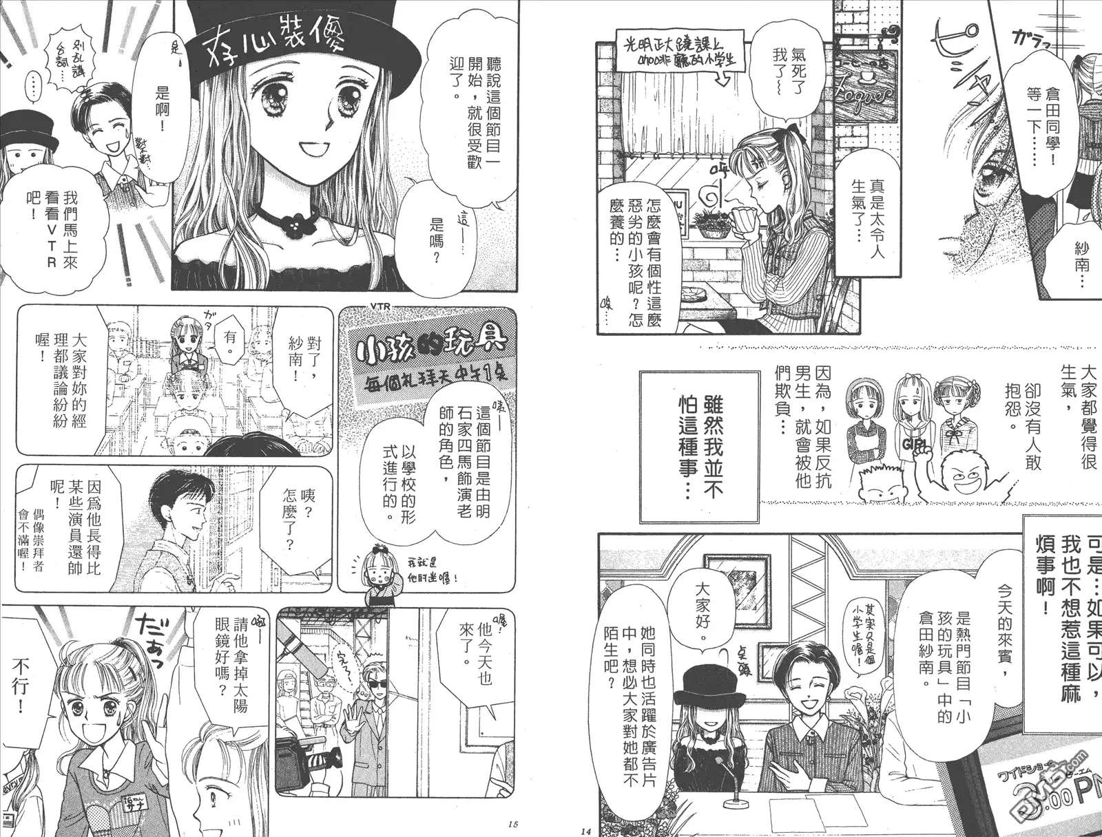 《玩偶游戏》第1卷 第9页