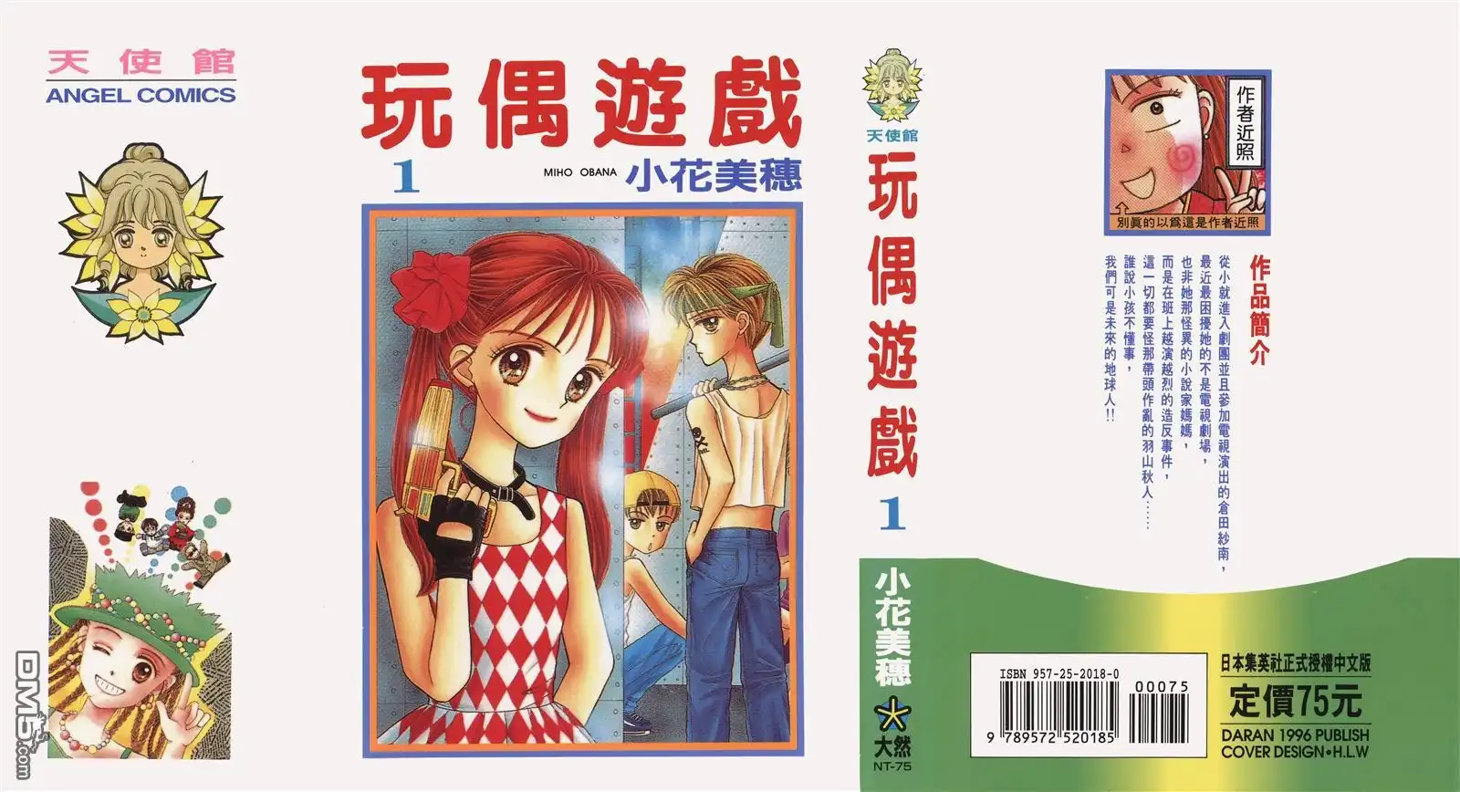 《玩偶游戏》第1卷 第1页