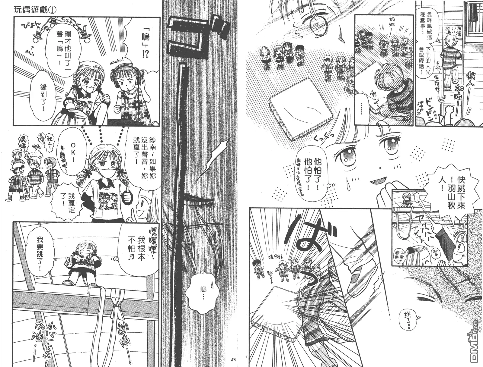 《玩偶游戏》第1卷 第29页