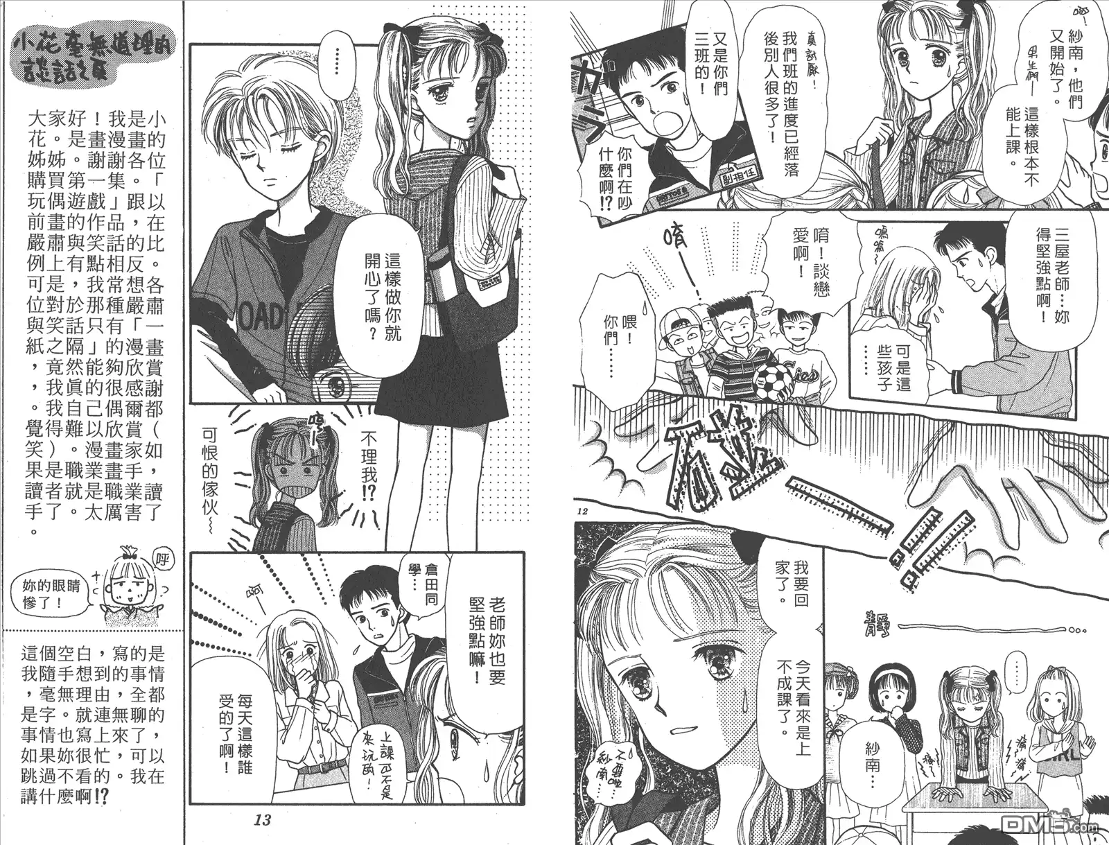 《玩偶游戏》第1卷 第8页