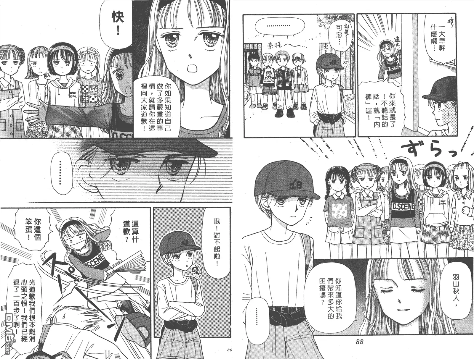 《玩偶游戏》第1卷 第46页