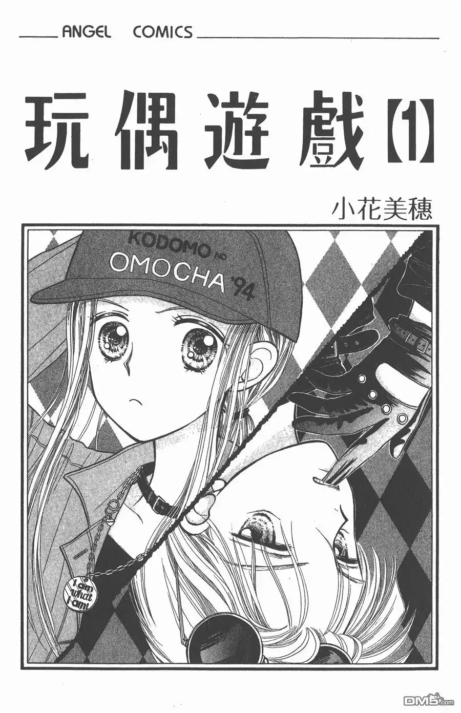 《玩偶游戏》第1卷 第2页