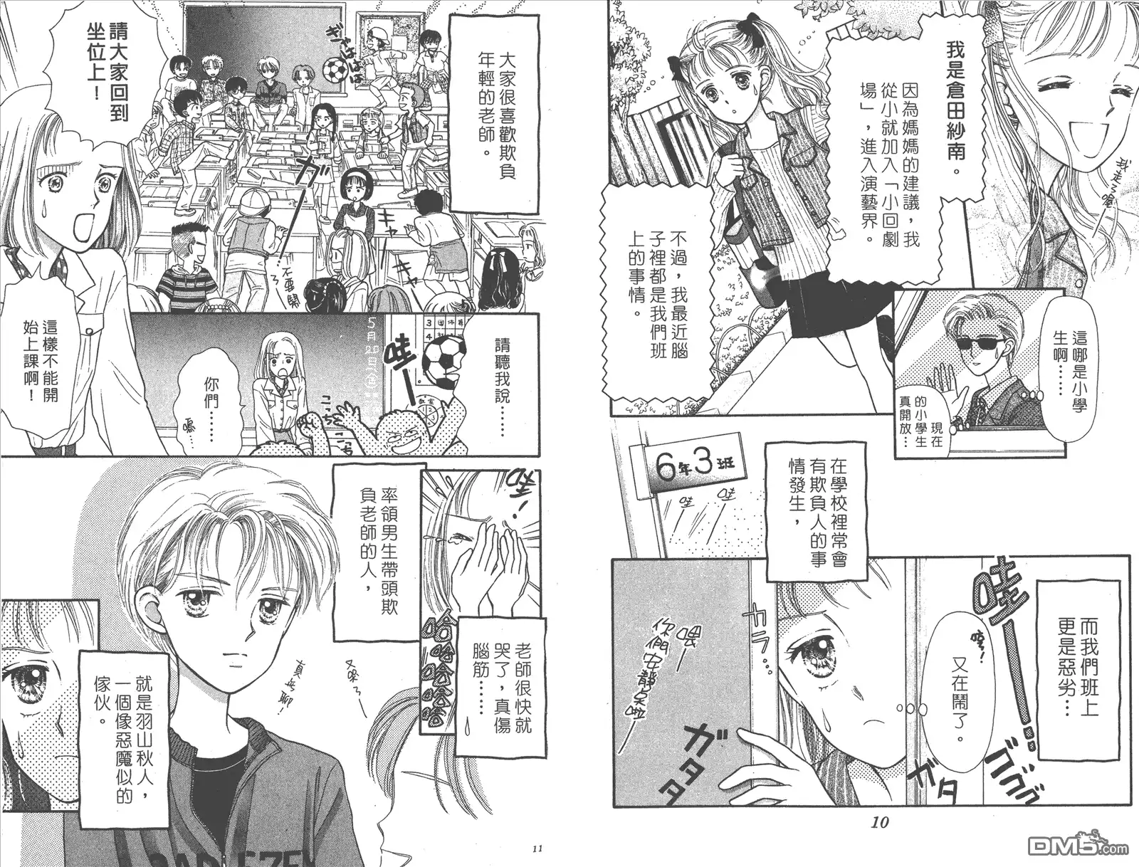 《玩偶游戏》第1卷 第7页