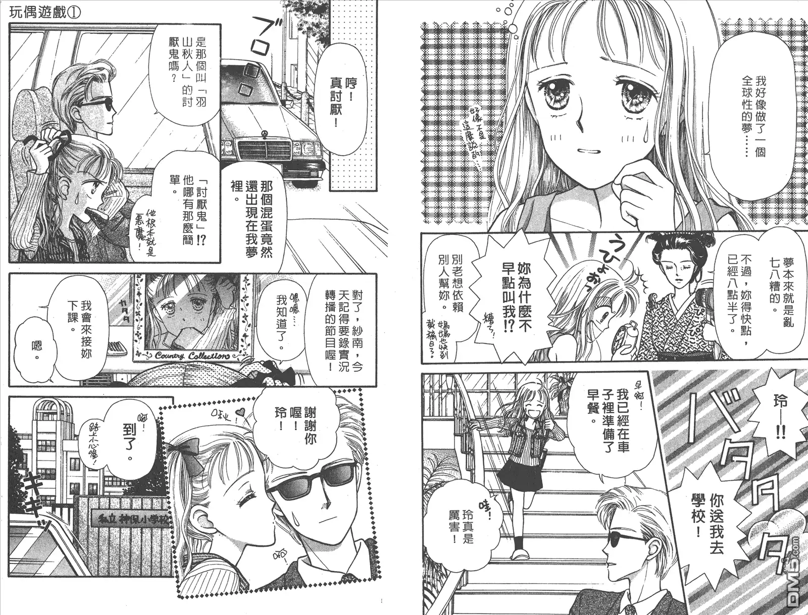 《玩偶游戏》第1卷 第6页