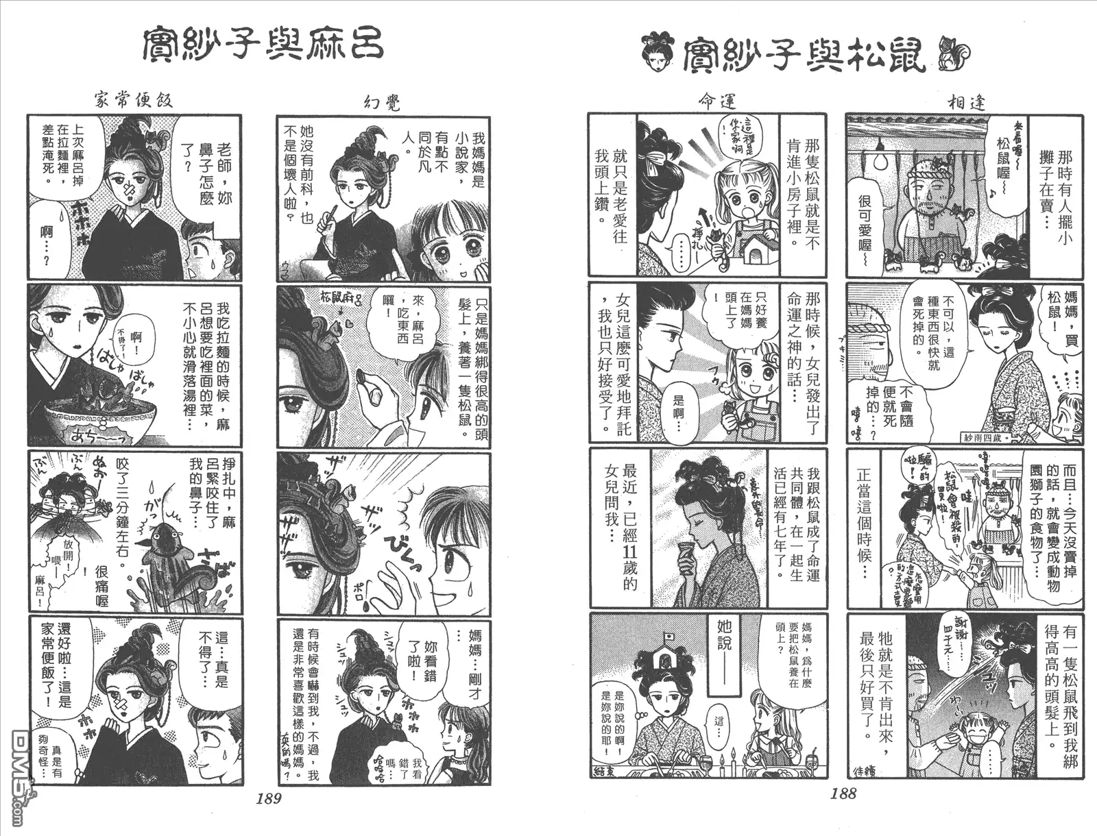 《玩偶游戏》第1卷 第96页