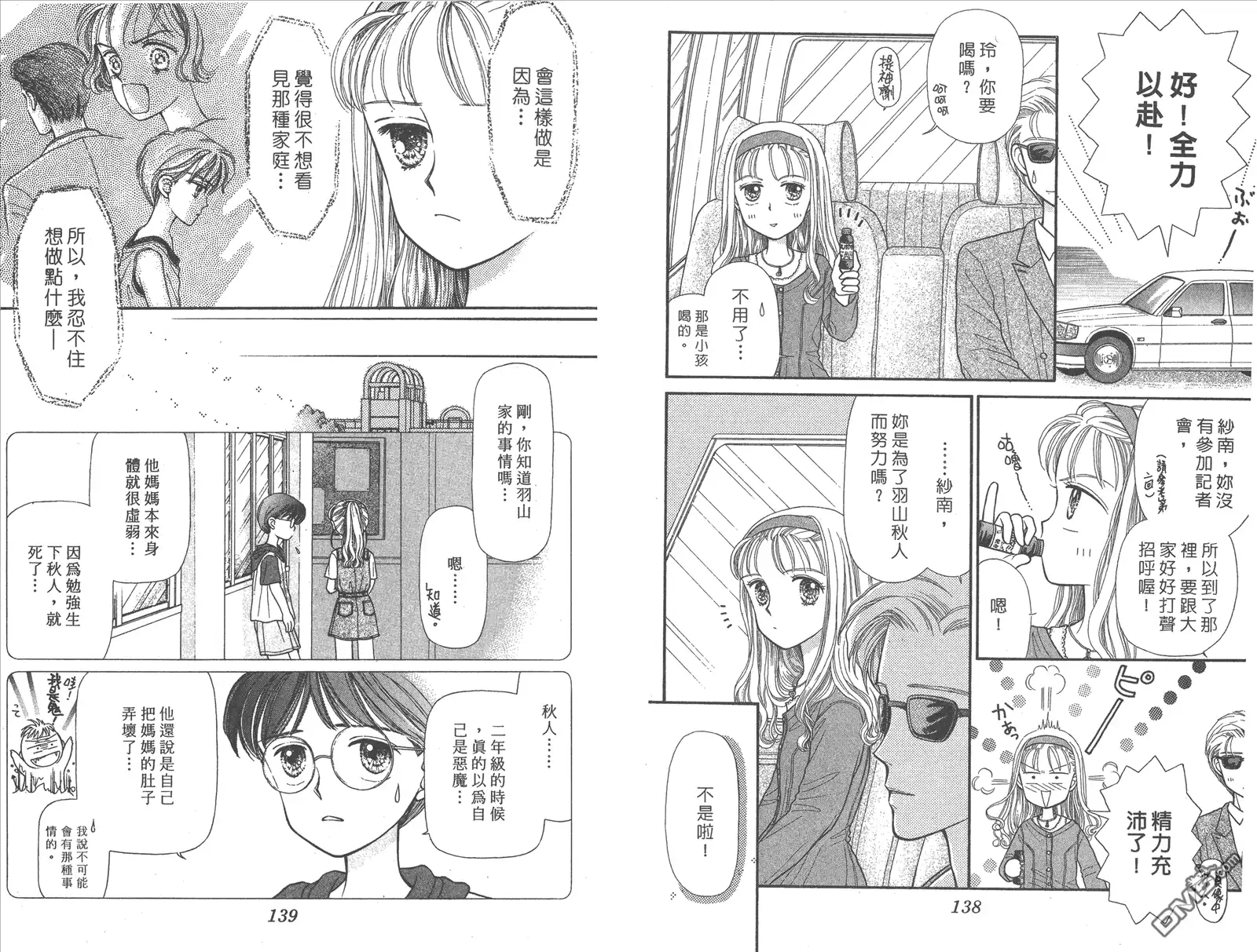 《玩偶游戏》第1卷 第71页