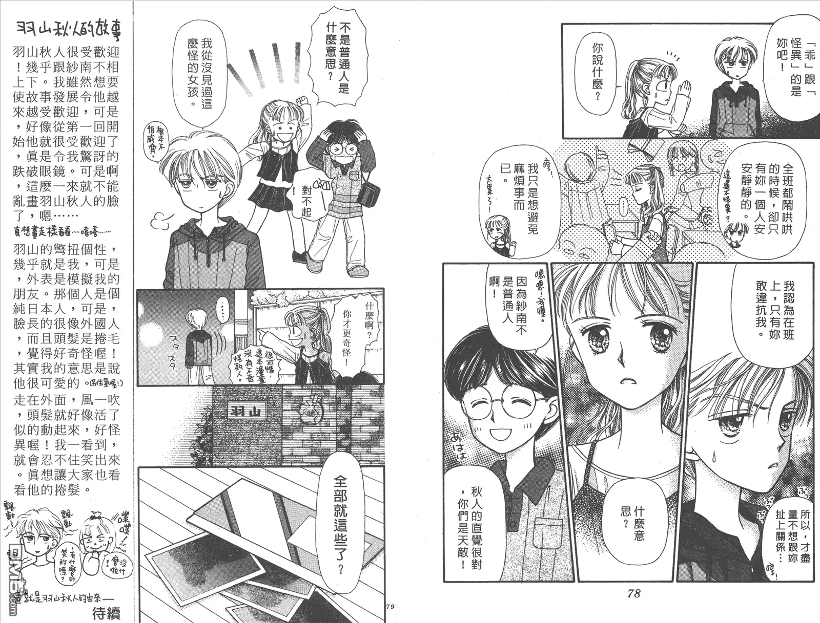 《玩偶游戏》第1卷 第41页