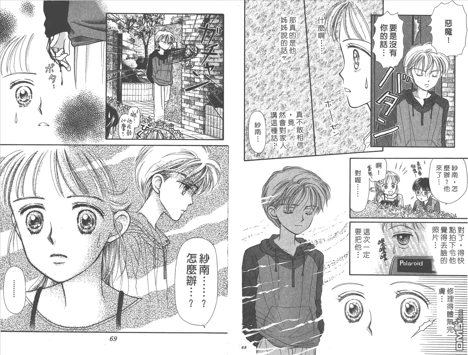《玩偶游戏》第1卷 第36页
