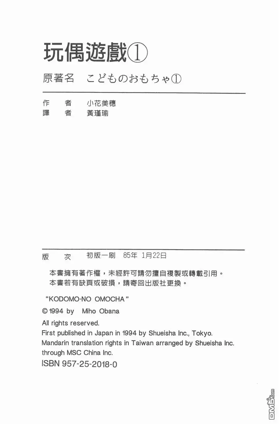 《玩偶游戏》第1卷 第97页