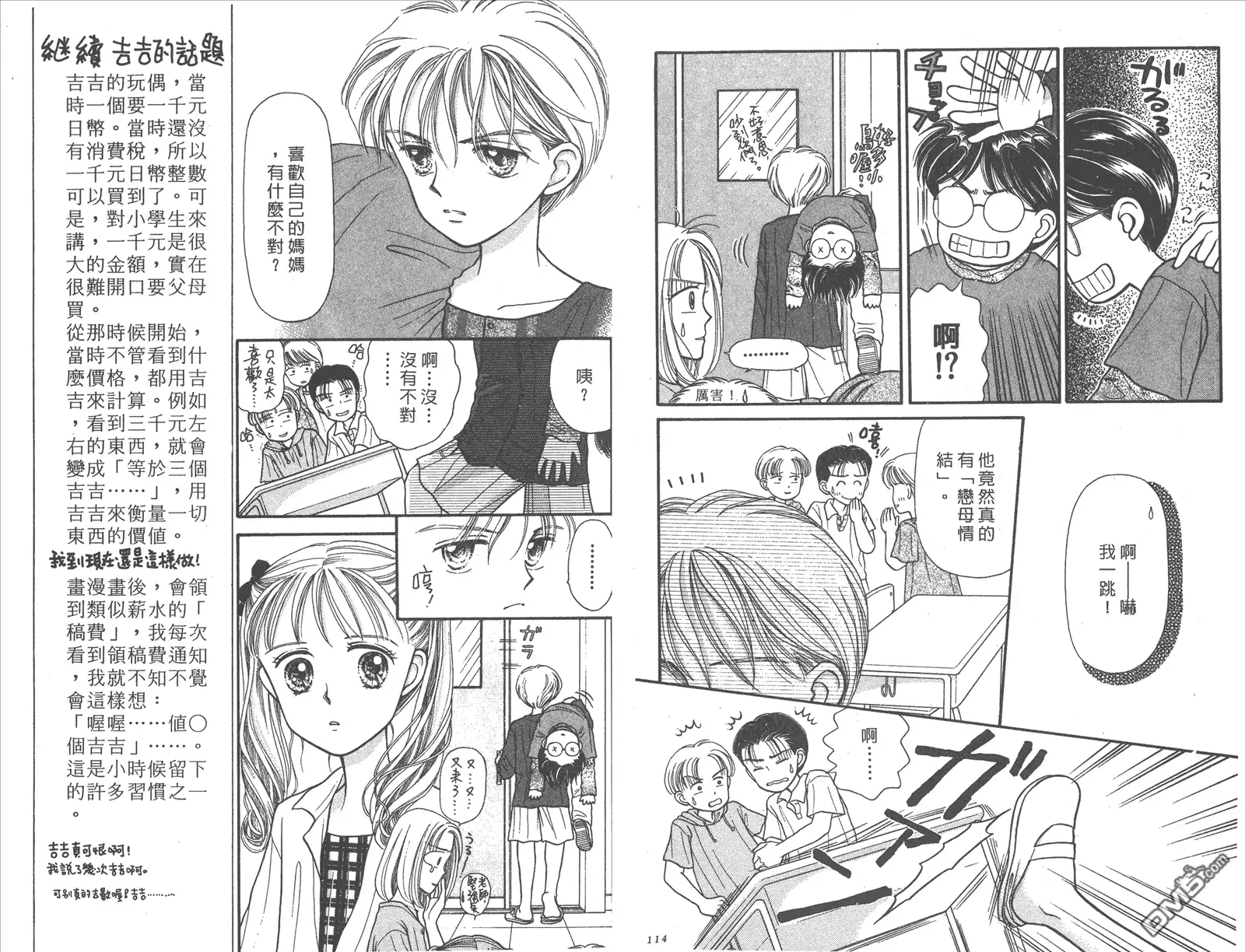 《玩偶游戏》第1卷 第59页