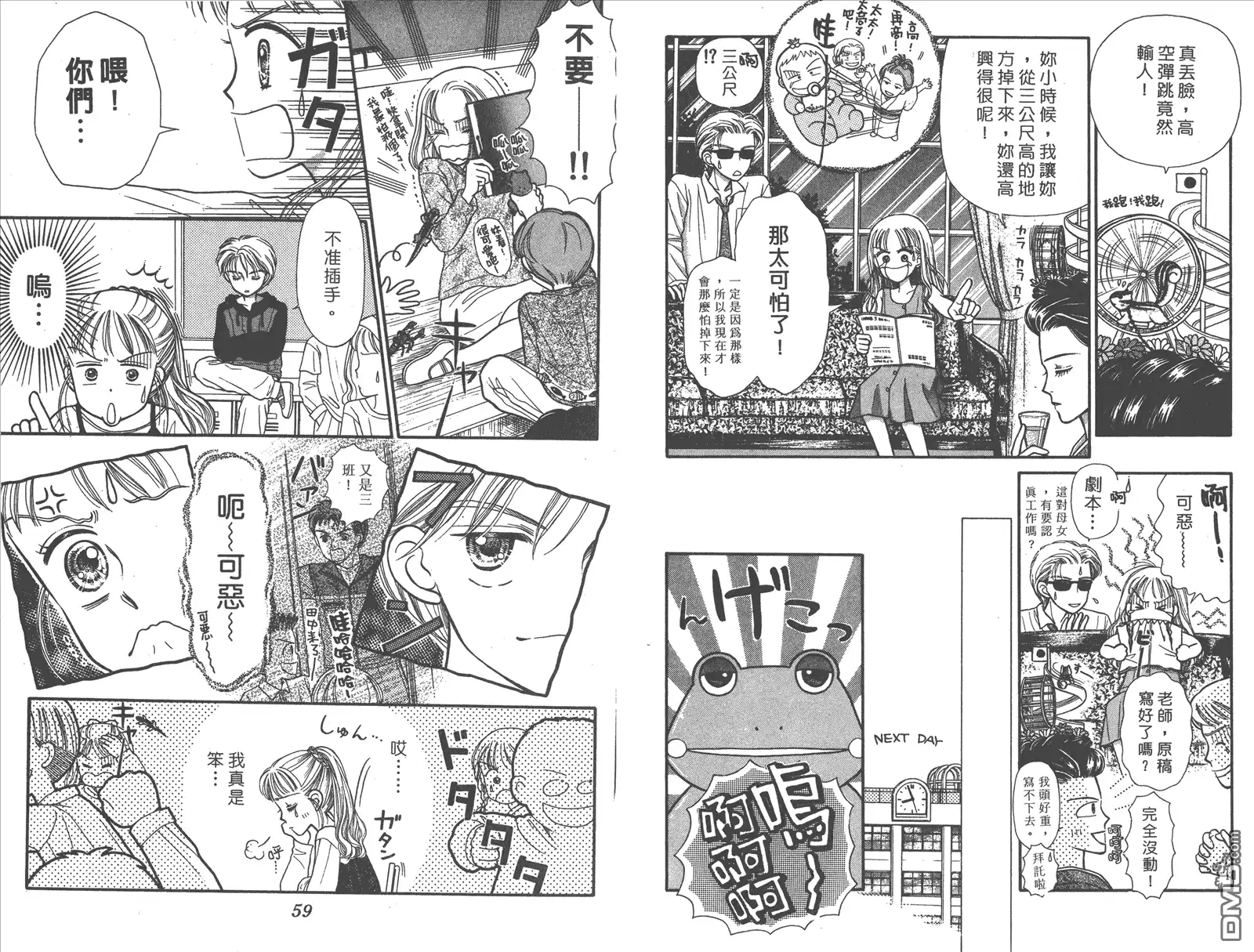 《玩偶游戏》第1卷 第31页