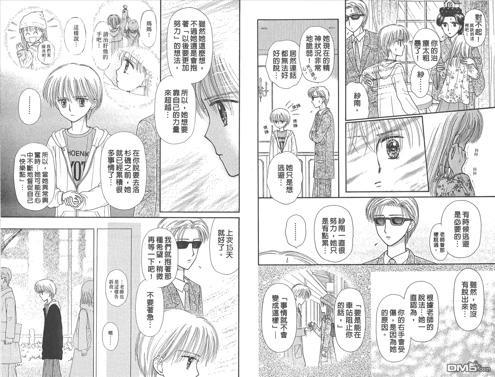 《玩偶游戏》第10卷 第13页