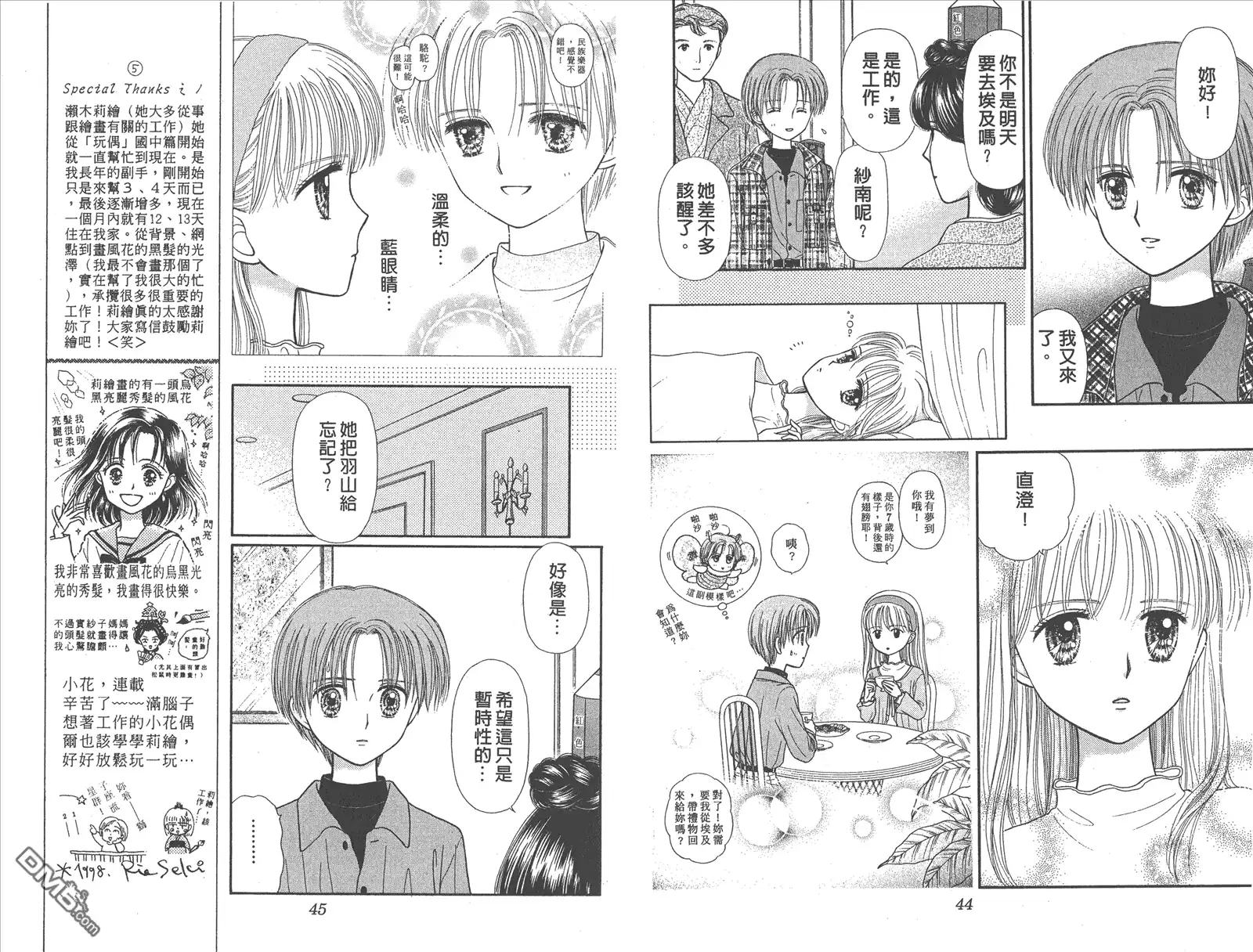 《玩偶游戏》第10卷 第24页