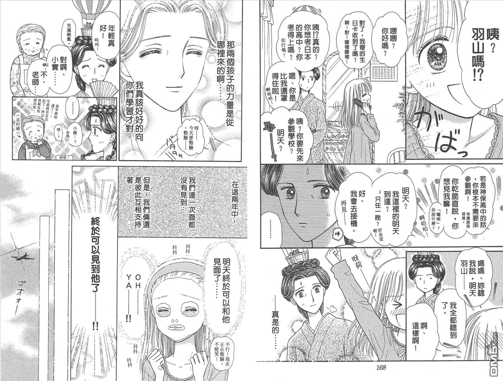《玩偶游戏》第10卷 第86页