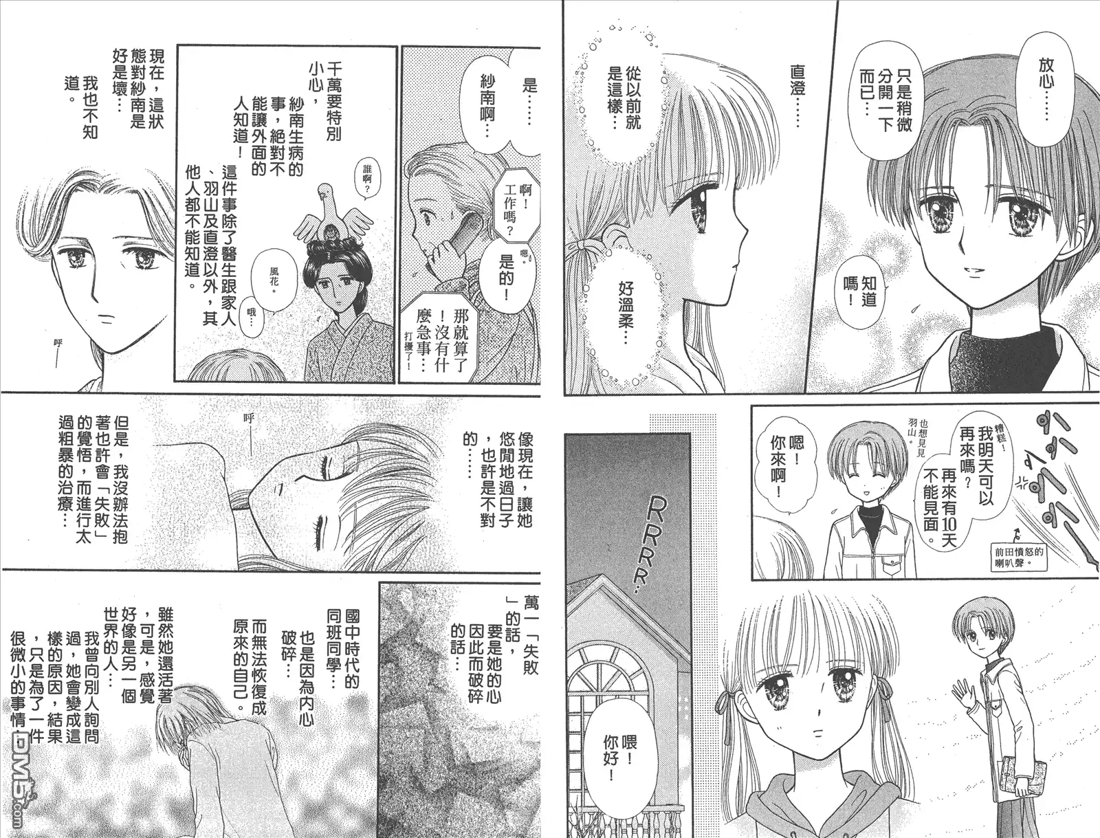 《玩偶游戏》第10卷 第16页
