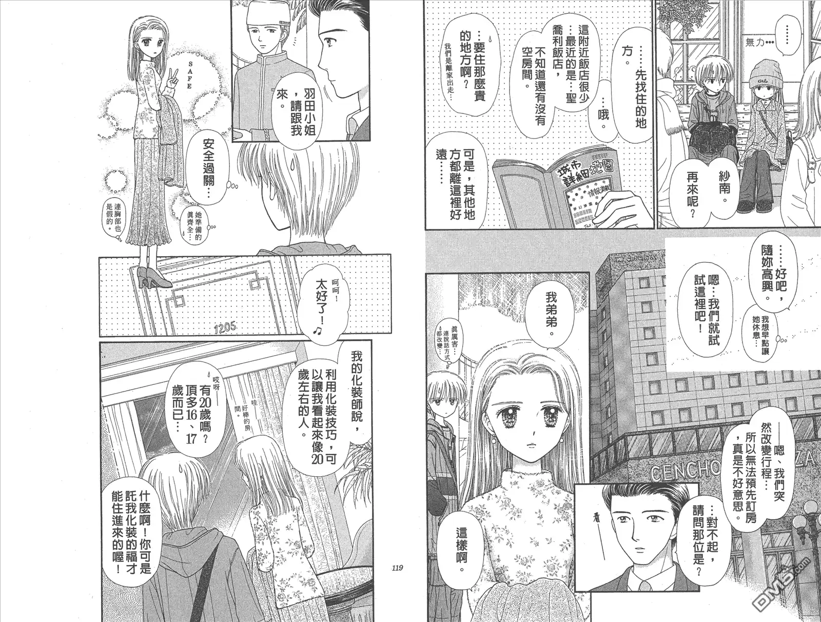 《玩偶游戏》第10卷 第61页