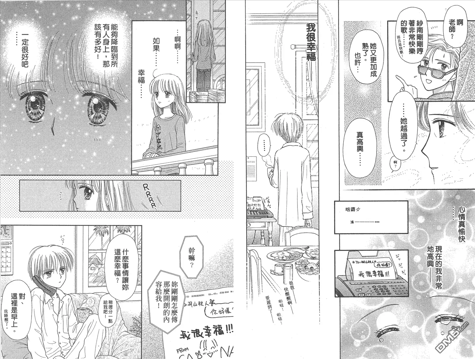 《玩偶游戏》第10卷 第82页