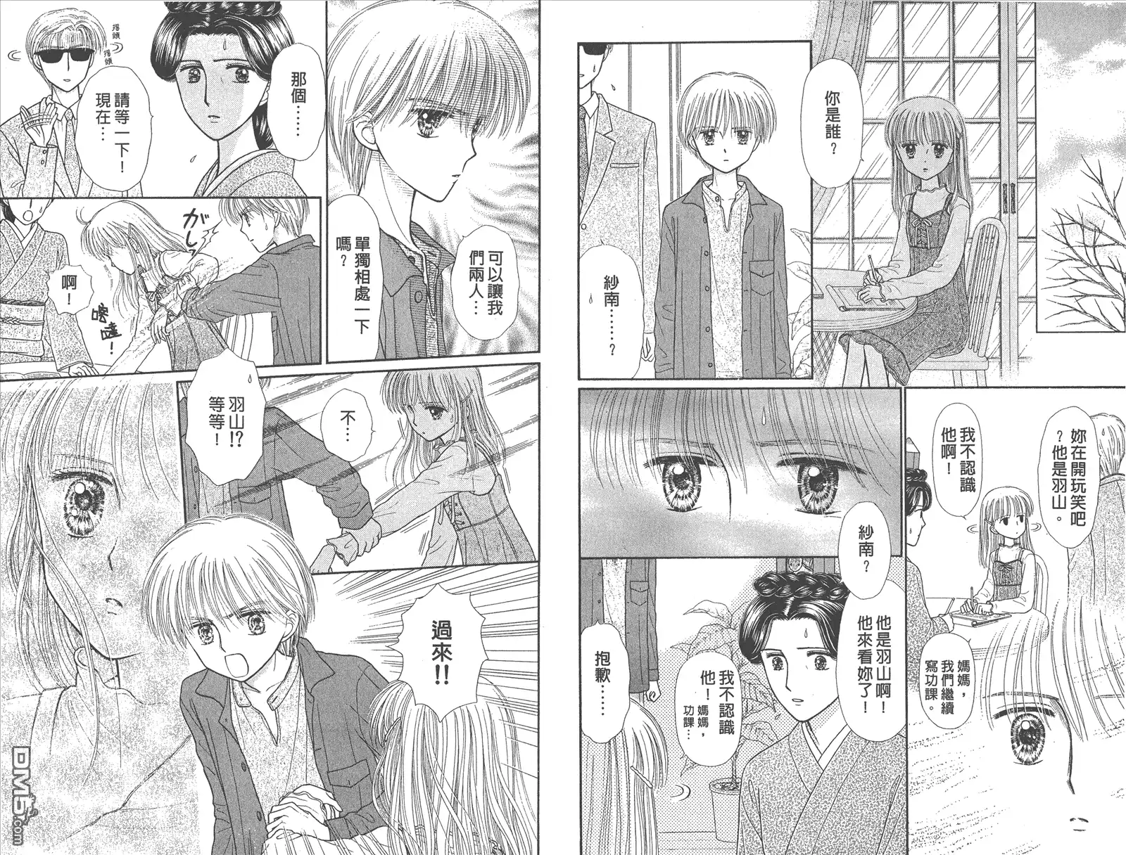 《玩偶游戏》第10卷 第19页