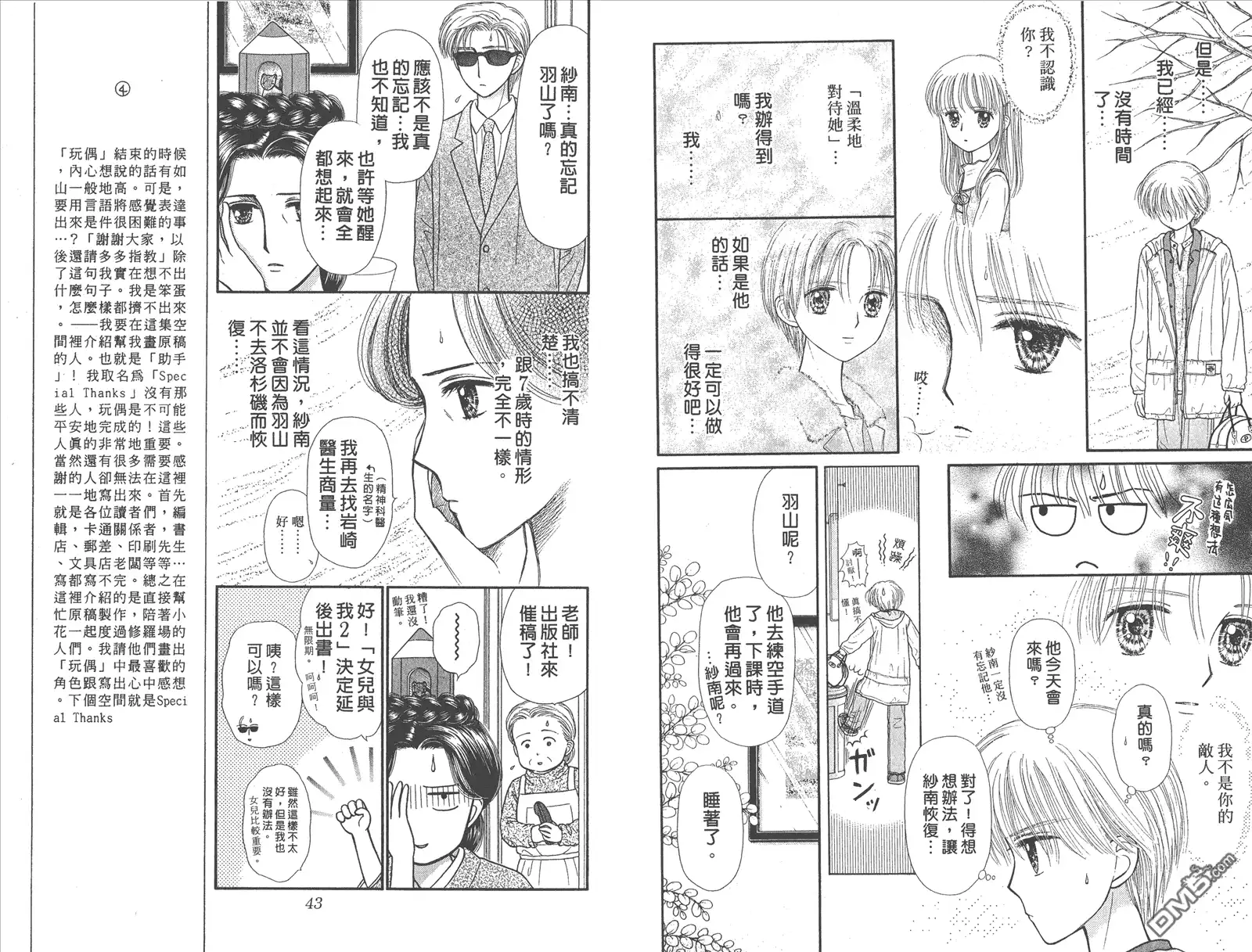 《玩偶游戏》第10卷 第23页